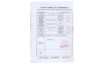 質量監(jiān)督檢驗證書